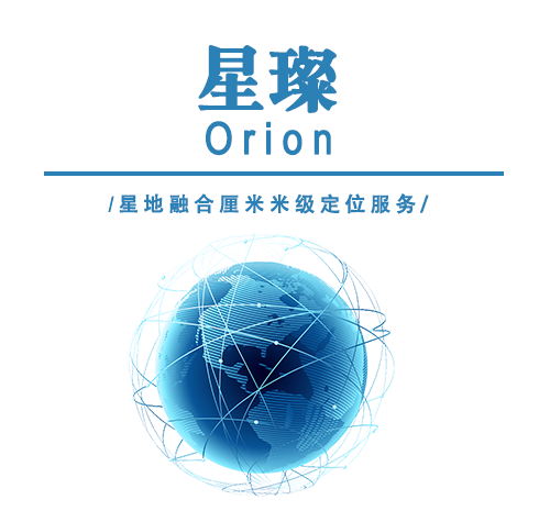 星璨/Orion