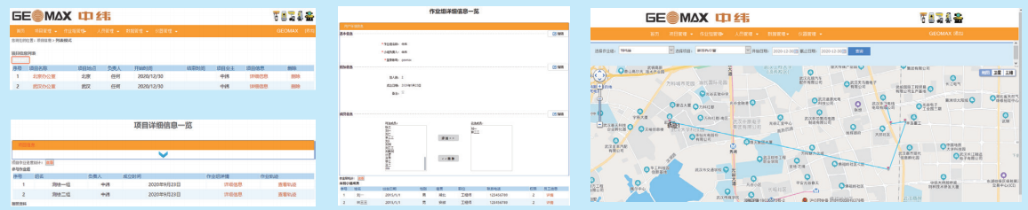 中纬远程数据管理平台