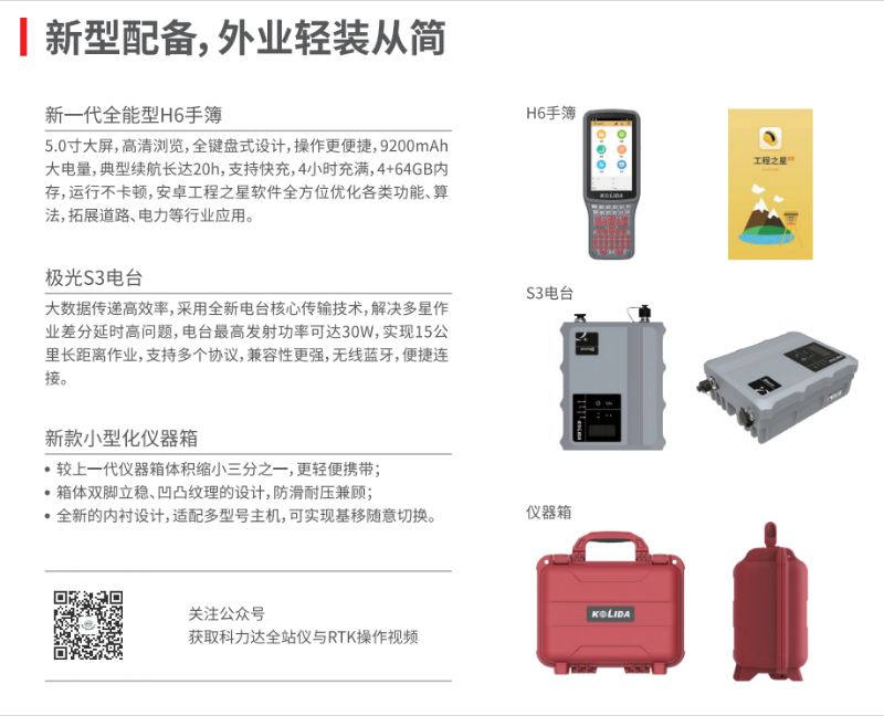 科力达天行1