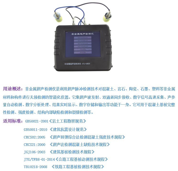 GTJ-U820非金属超声波检测仪1.png
