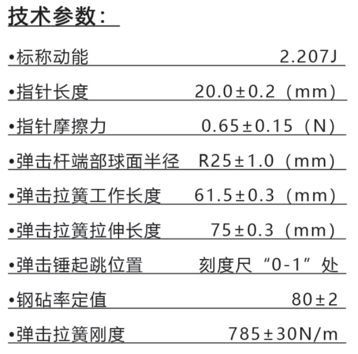 乐陵中回ZC3-AA精品混凝土回弹仪技术参数