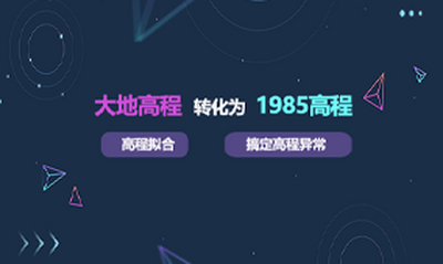 如何将千寻cors的测量结果转换成1985高程系统？