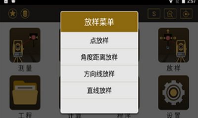 南方全站仪测图之星软件的放样分类及操作方法