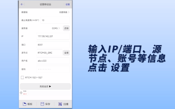 中国移动CORS账号