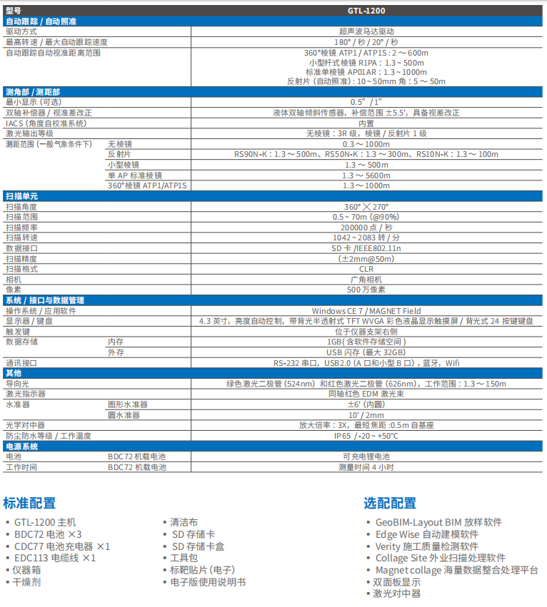GTL-1200全站式扫描仪