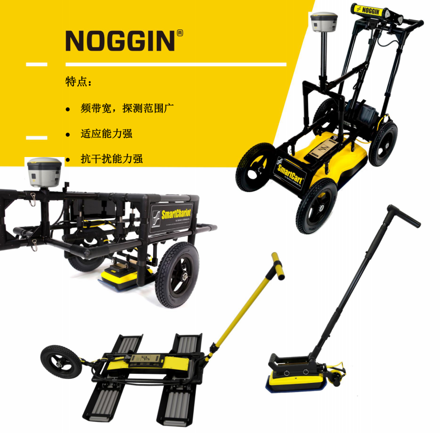 加拿大NOGGIN（诺金）地质雷达