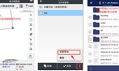 使用RTK进行电力线勘测的流程介绍