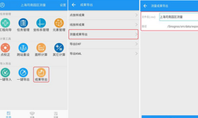 司南导航点数据导出步骤详解