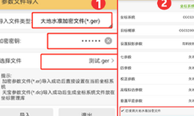 南方RTK手簿工程之星5.0 使用TPI和参数文件导入