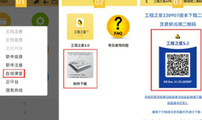 如何升级工程之星5.0？如果更新下载不成功，应该怎么处理呢？