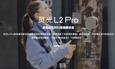 其域创新灵光L2 Pro手持三维激光扫描仪详解