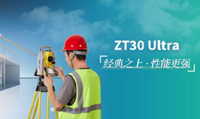 中纬ZT30R Ultra全站仪功能概览