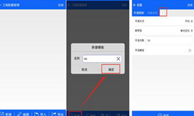 RTK配置参数修改技巧解析 巧用工程配置功能提升效率